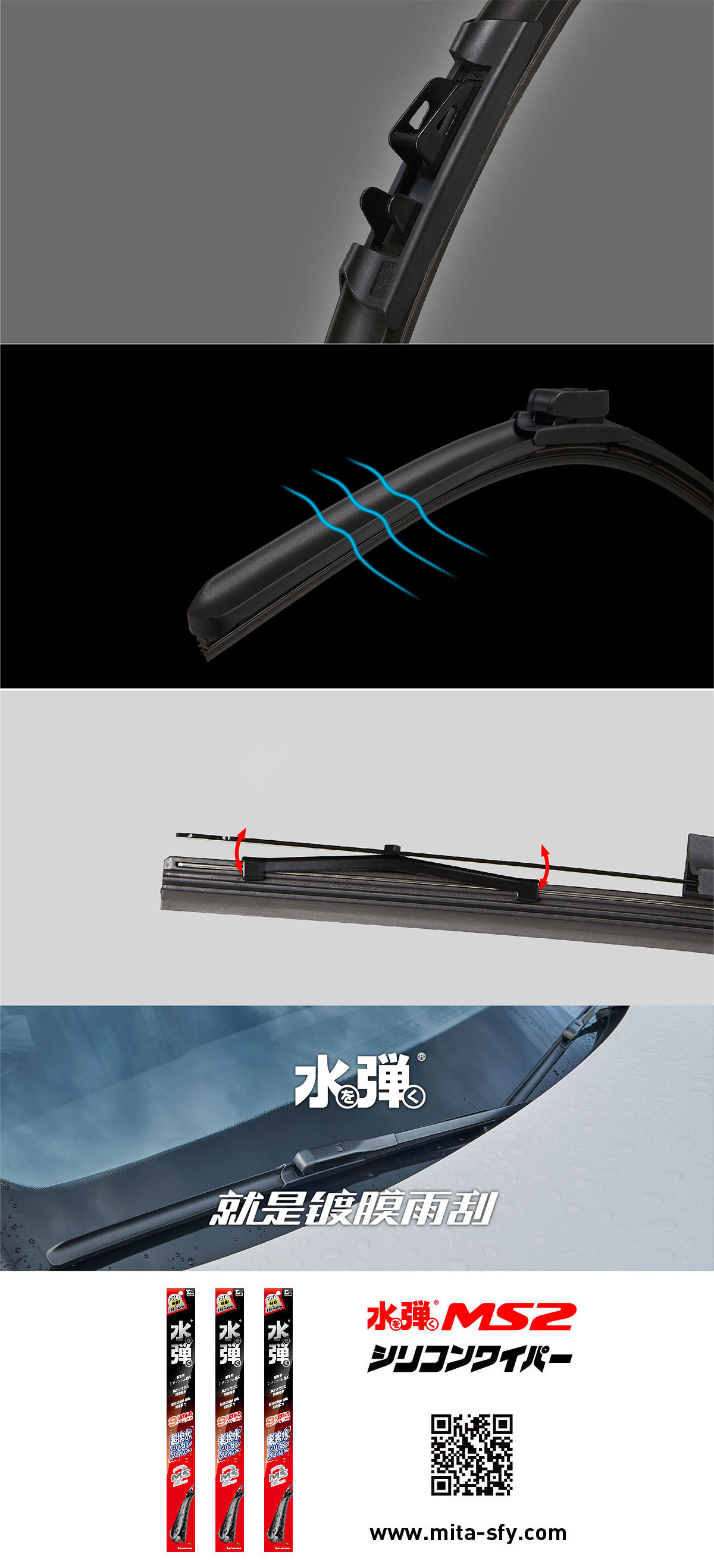 镀膜雨刷