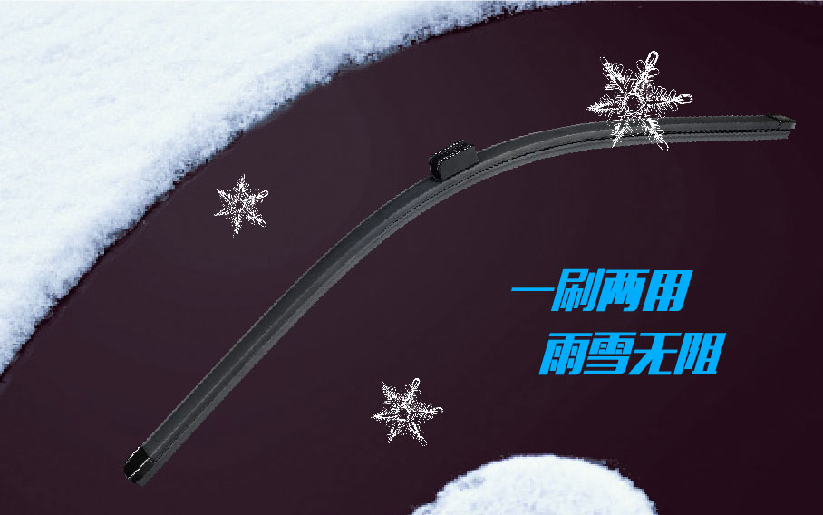 硅胶雨刷