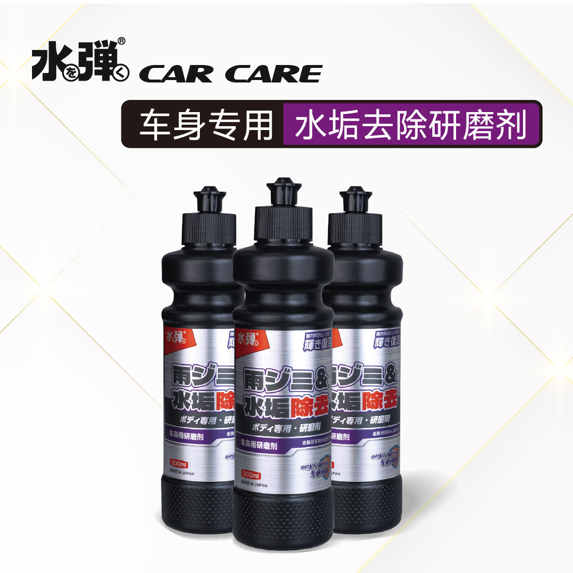 车身研磨剂